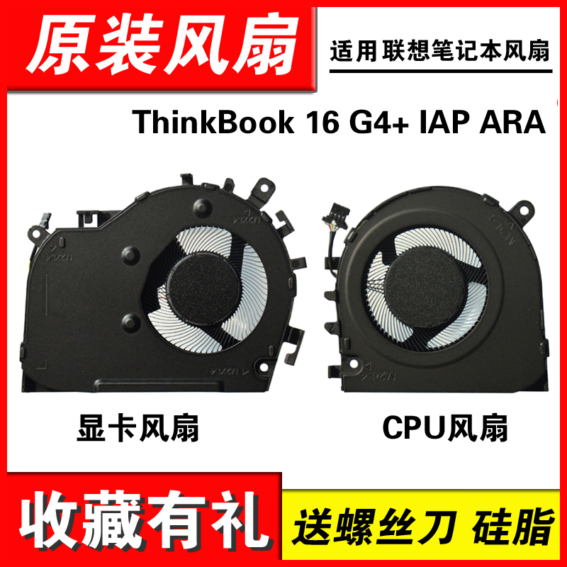 适用16G4+IAPARA笔记本风扇