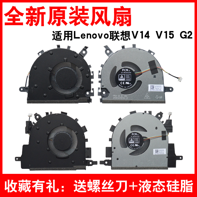 联想V14G2S14G2风扇