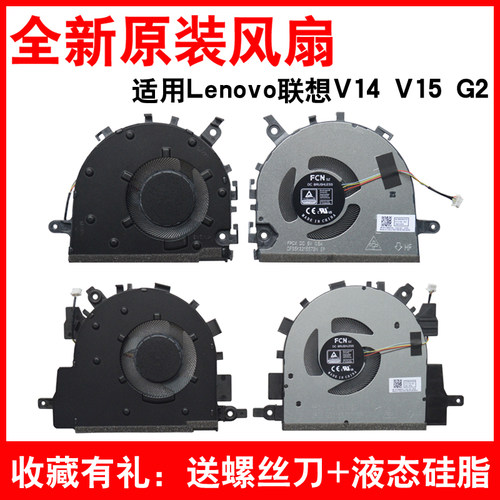 联想V14G2S14G2风扇