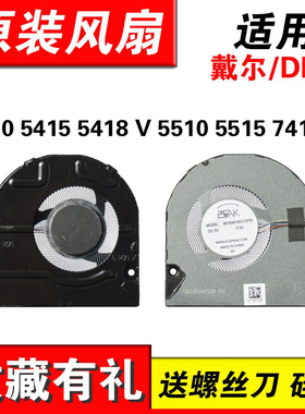 适用戴尔 Inspiron 5410 5415 5418 V 5510 5515 7415 风扇