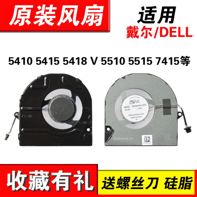 适用戴尔54105415笔记本风扇