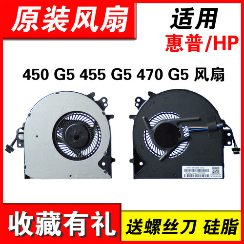 适用HP/惠普 ProBook 450 G5 455 G5 470 G5 风扇 L03854-001