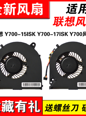 适用联想Y700  ideapad Y700-15ISK Y700-17ISK 笔记本风扇