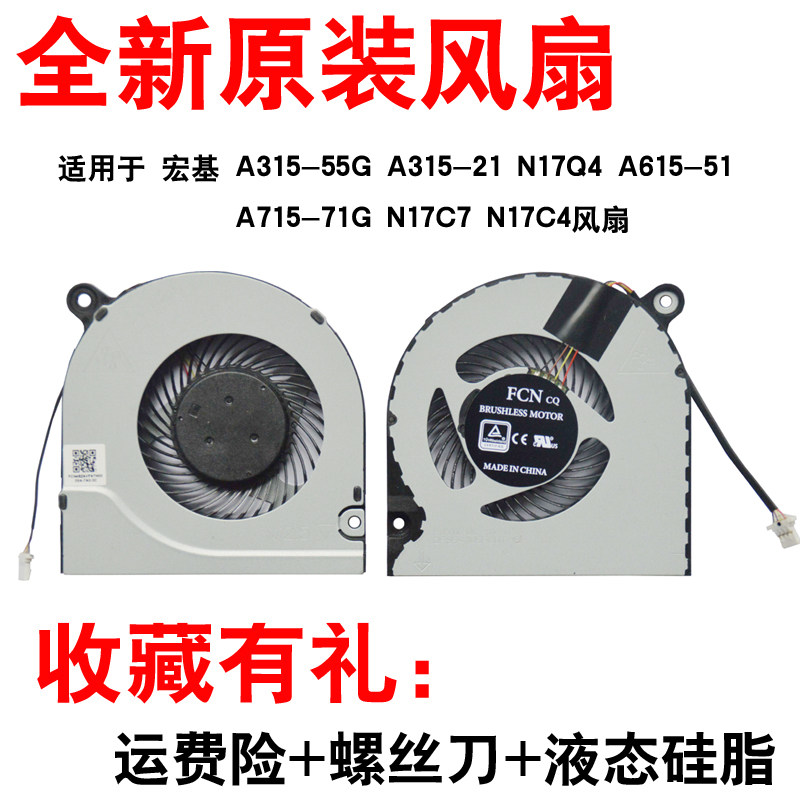 宏基暗影骑士3 nitro an515-51 an515-52 g a717 n17c1风扇n17c3
