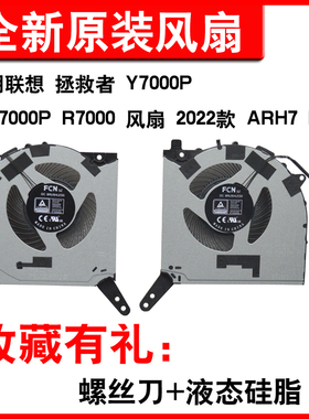 适用联想 拯救者 Y7000P R7000P R7000 风扇 2022款 ARH7 IAH7