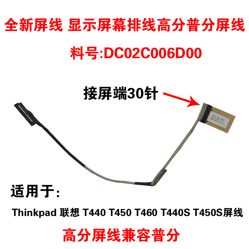 全新联想Thinkpad T440 T450 T440S T450S T460 屏线高分屏幕排线
