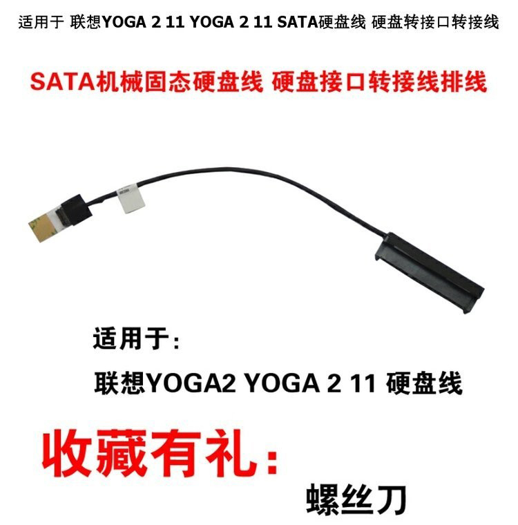 适用联想YOGA 2 11硬盘线 YOGA 2 11 SATA 硬盘转接口转接线