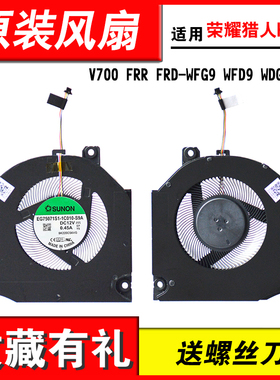 适用荣耀猎人HONOR V700 FRR FRD-WFG9 WFD9 散热风扇