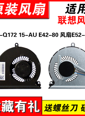 适用联想V310-14ISK 15IKB  E52 E42-80风扇15-AU TPN-Q172