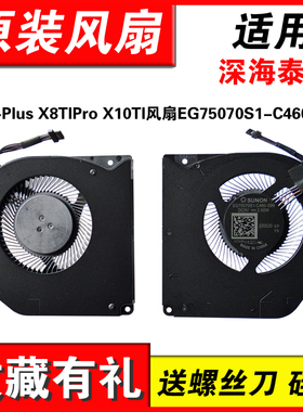 适用深海泰坦X3 X3S X10Ti X9Ti-R X8TI-Plus机械师T90 Plus风扇