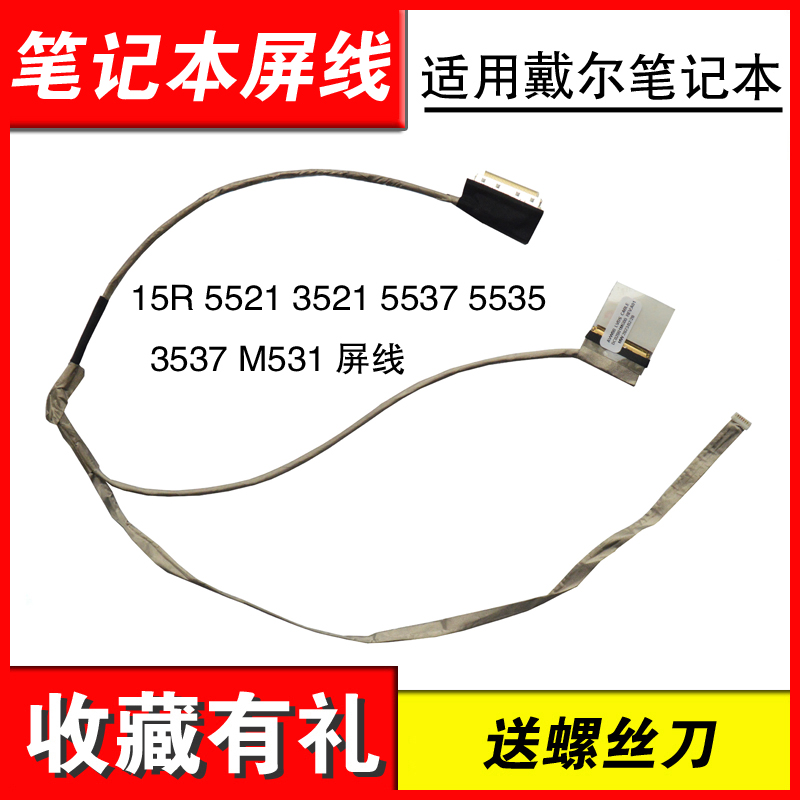 适用戴尔15R 5521 3521 5537  屏幕排线5535 3537 M531 屏线