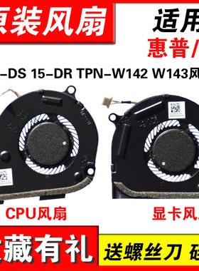适用惠普15-DS DR TPN-W142 W143 L53541-001 L53542-001风扇