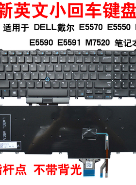 戴尔Dell E5550 E5570 M3510 M7510 M7720 M7520 M3520 P53F 键盘