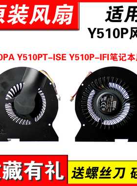 适用全新 联想Y510P  Y510PA Y510PT Y410P Y430P 风扇