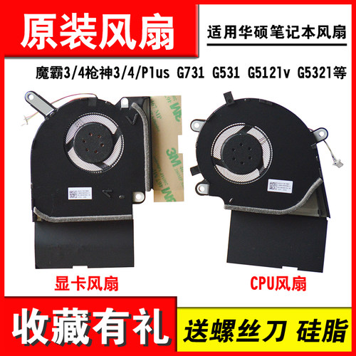 适用G531G731G512笔记本风扇