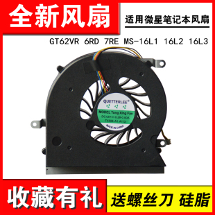微星GT62VR 6RD 7RE MS-16L1 16L2 16L3风扇 未来人类S5-A1 S6