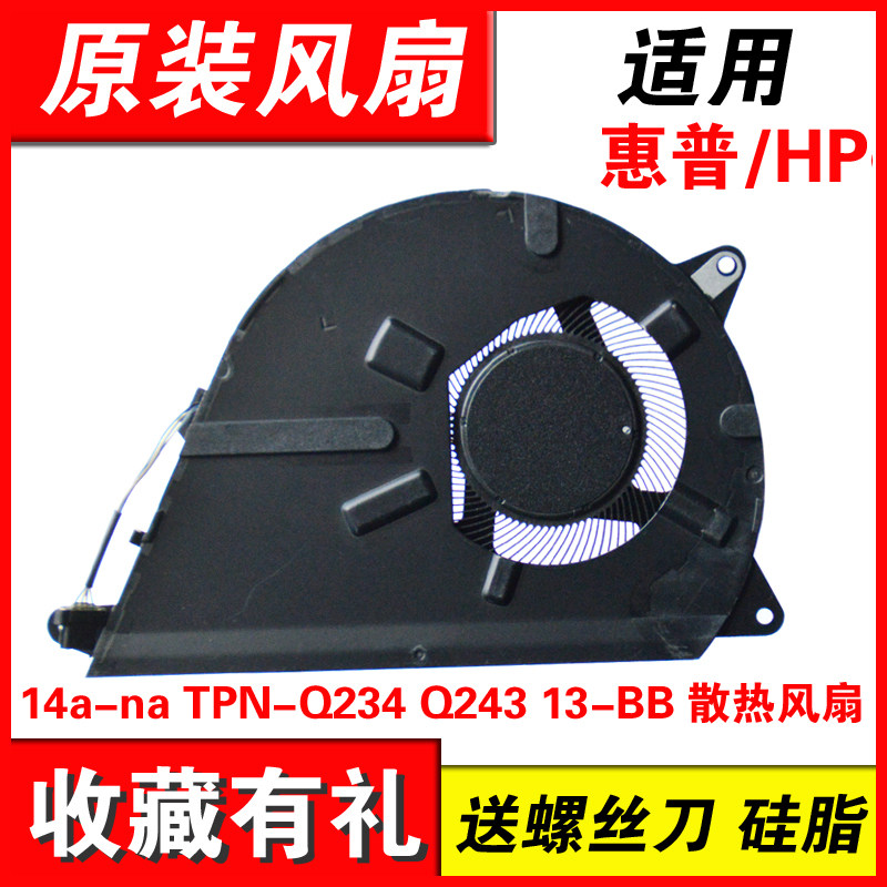 适用惠普 14a-na TPN-Q234 Q243 13-BB 散热风扇M33916-001