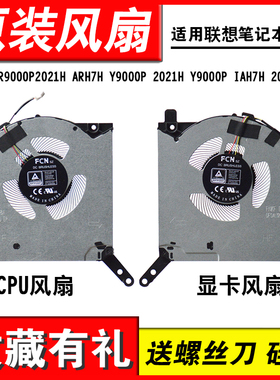 适用联想 拯救者 R9000P Y9000P 2021 Y9000P2021H 2022 风扇