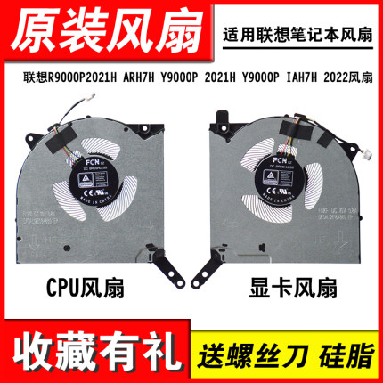 适用联想 拯救者 R9000P Y9000P 2021 Y9000P2021H 2022 风扇