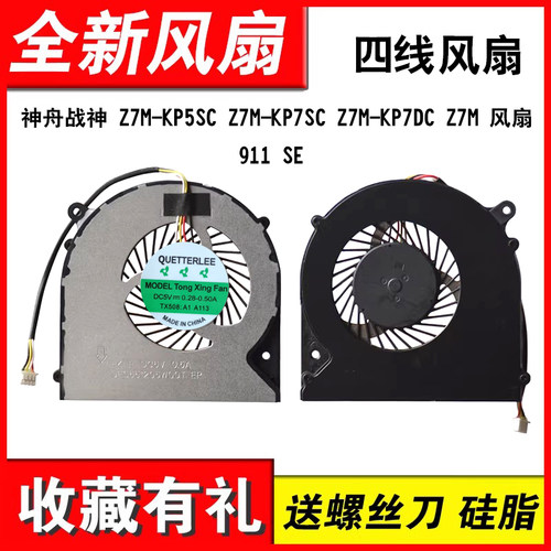 适用Z7M-KP5SC911SE风扇