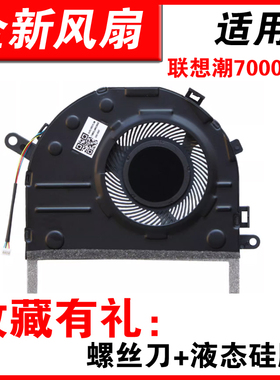 适用联想 330S -14 15 小新 潮 7000-14ikbr 潮7000-15IKBR风扇
