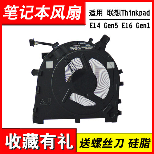 适用联想E14GEN5笔记本风扇
