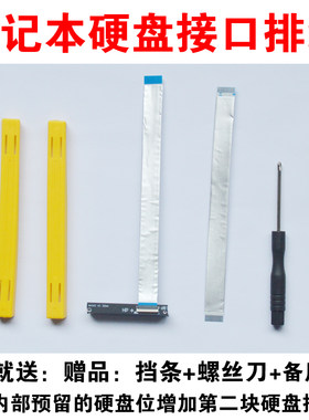 笔记本电脑硬盘线