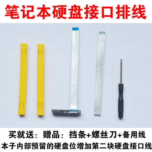 暗影精灵笔记本接口硬盘线