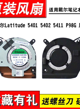 适用 DELL 戴尔Latitude 5401 5402 5411 P98G 风扇0WG3PW WG3PW
