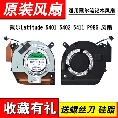 适用戴尔Latitude54015411风扇