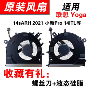 适用联想 小新Pro 14ITL 14IHU 14sITL 2021散热风扇Yoga 14sARH