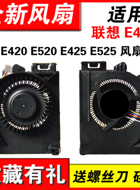 适用联想 Edge E420风扇 ThinkPAD E420风扇 E520 E425 E525 风扇