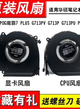 全新适用华硕POG魔霸7 PLUS G713PV G713P G713PU PI风扇 12V