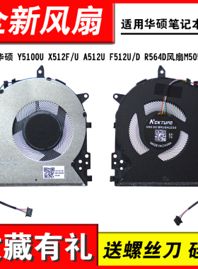 适用华硕Book15 Y5100 X512 V5000F A512U F512 R564风扇M505D