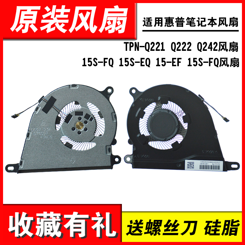 适用HPTPN-Q221Q222笔记本风扇