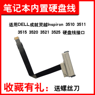 3515 3520 3521 适用DELL成就灵越 硬盘线 3511 3525 接口 3510