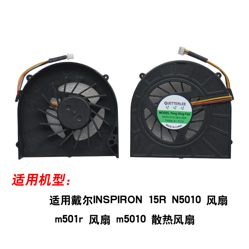 适用DELL戴尔 INSPIRON15R  N5010  M501R M5010 风扇