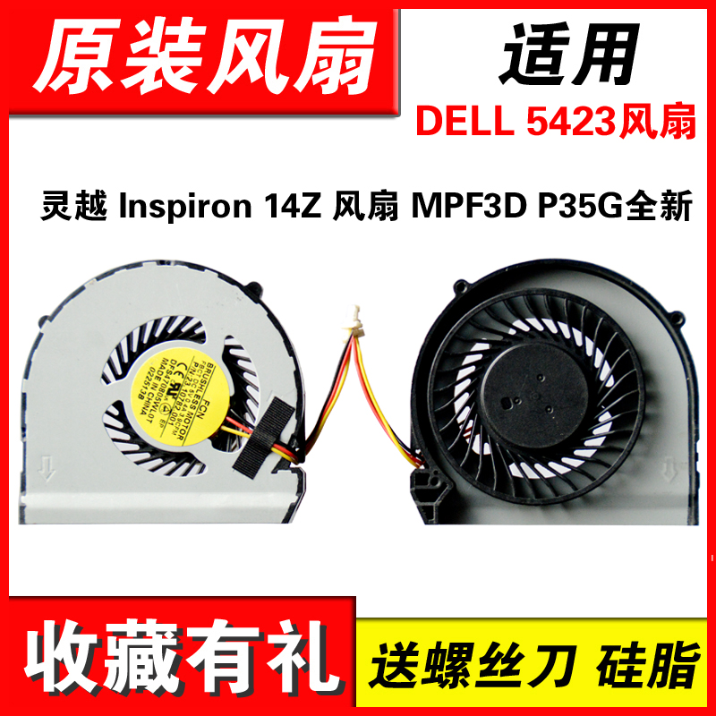适用5423P35G笔记本风扇