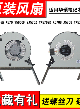 适用华硕X570 Y5000F YX570Z YX570ZD K570U X570U UD YX570D风扇
