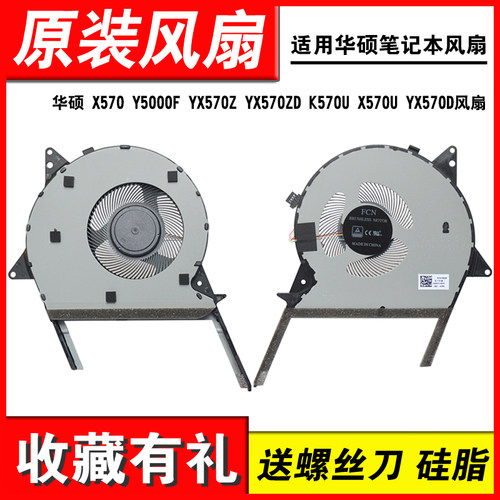 适用华硕X570Y5000FYX570Z风扇