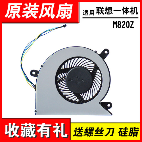 适用M820ZM830ZA540一体机风扇