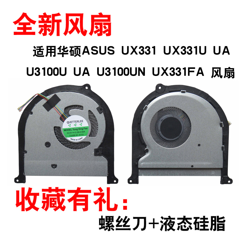 适用华硕ASUS UX331 UX331U UA U3100U UA U3100UN UX331FA风扇