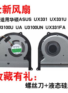 适用华硕ASUS UX331 UX331U UA U3100U UA U3100UN UX331FA风扇