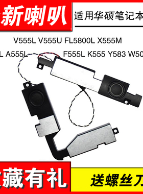 适用 华硕V555L FL5800L X555M X555L A555L K555 Y583 W509L喇叭