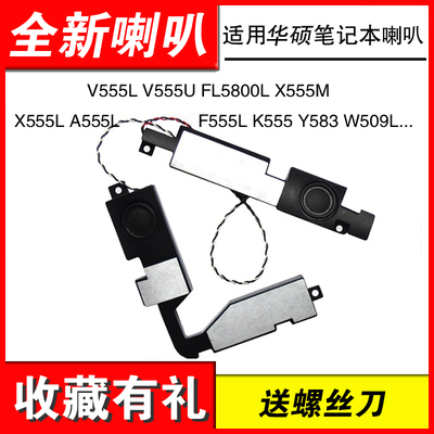 V555LFL5800X555LA555L喇叭