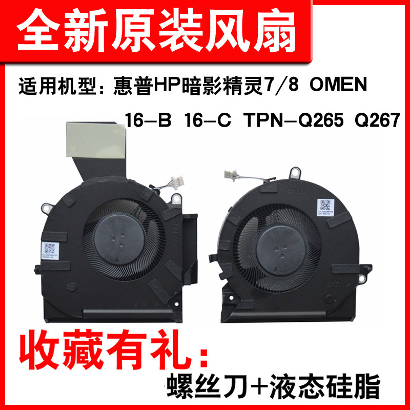 适用惠普HP暗影精灵7/8 OMEN  TPN-Q265 Q267 16-B 16-C风扇怎么看?