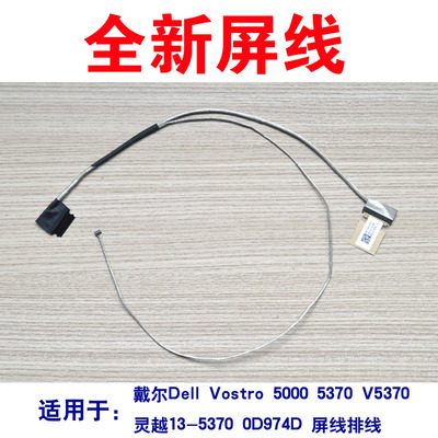 适用灵越5370V5370笔记本屏线