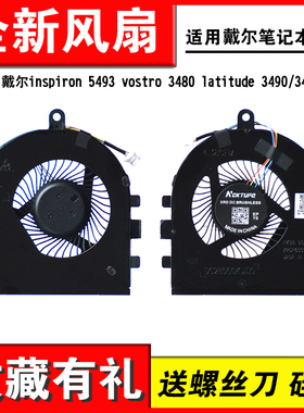 适用戴尔 Inspiron 3480 3481 5493 Latitude 3490 3491风扇P120G