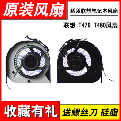 适用联想T470T480笔记本风扇