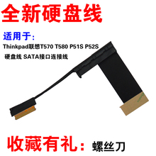 联想T570 T580 P51S P52S SATA机械固态硬盘线硬盘接口转接排线